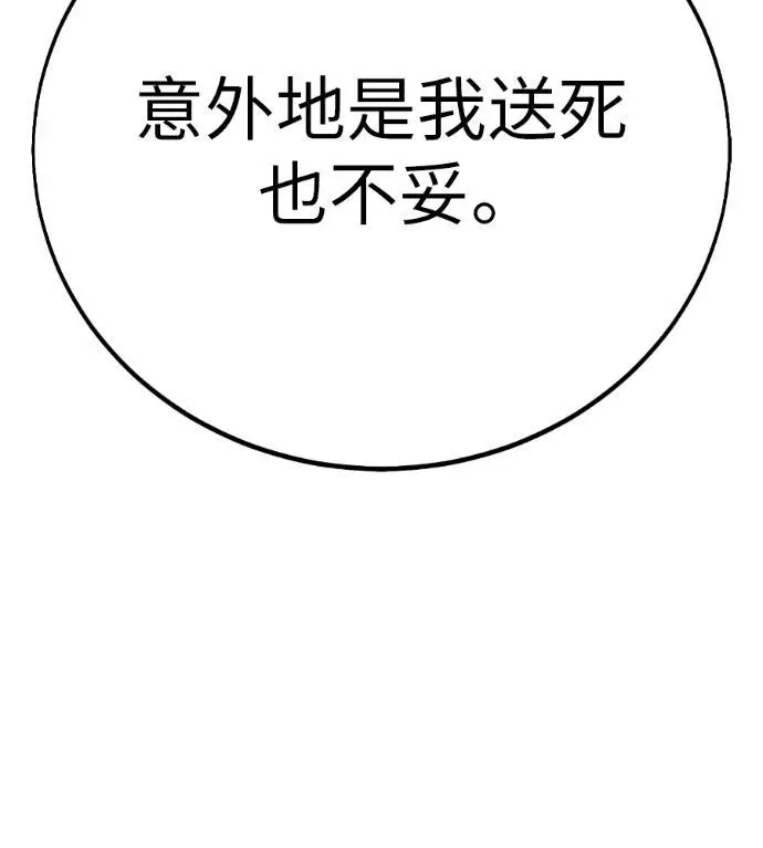 《我杀了学院玩家》第110话 米勒安·伊丽莎白·艾拉斯(3)图272