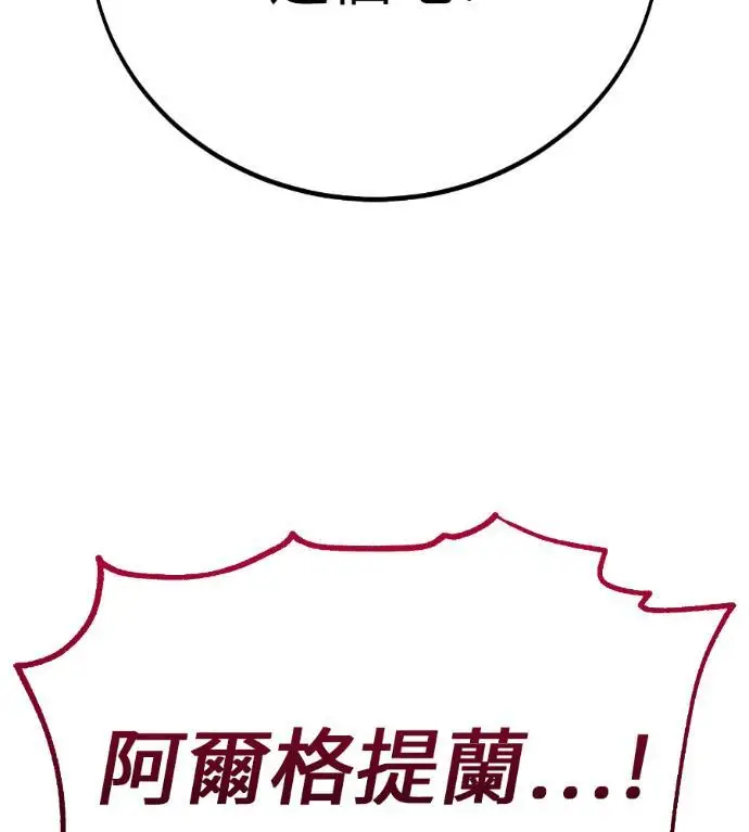 《我杀了学院玩家》第110话 米勒安·伊丽莎白·艾拉斯(3)图30