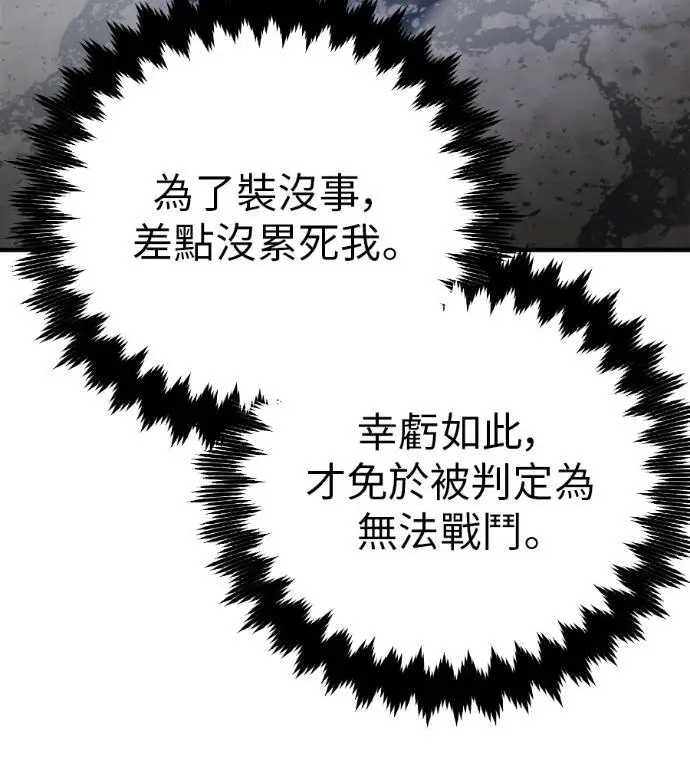 《我杀了学院玩家》第110话 米勒安·伊丽莎白·艾拉斯(3)图308