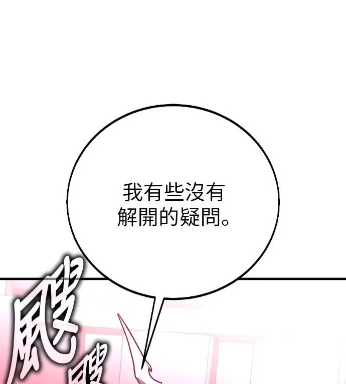 《我杀了学院玩家》第110话 米勒安·伊丽莎白·艾拉斯(3)图33