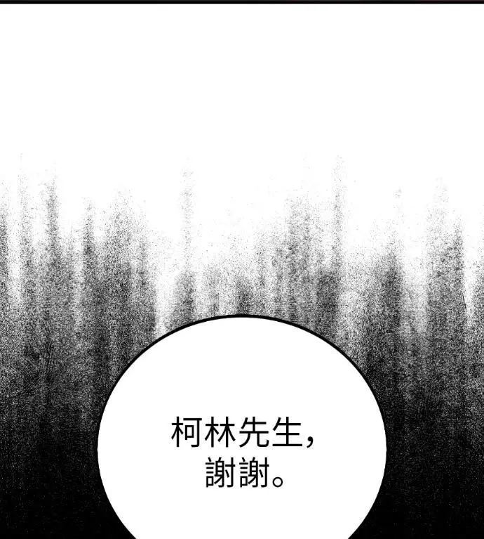 《我杀了学院玩家》第110话 米勒安·伊丽莎白·艾拉斯(3)图344
