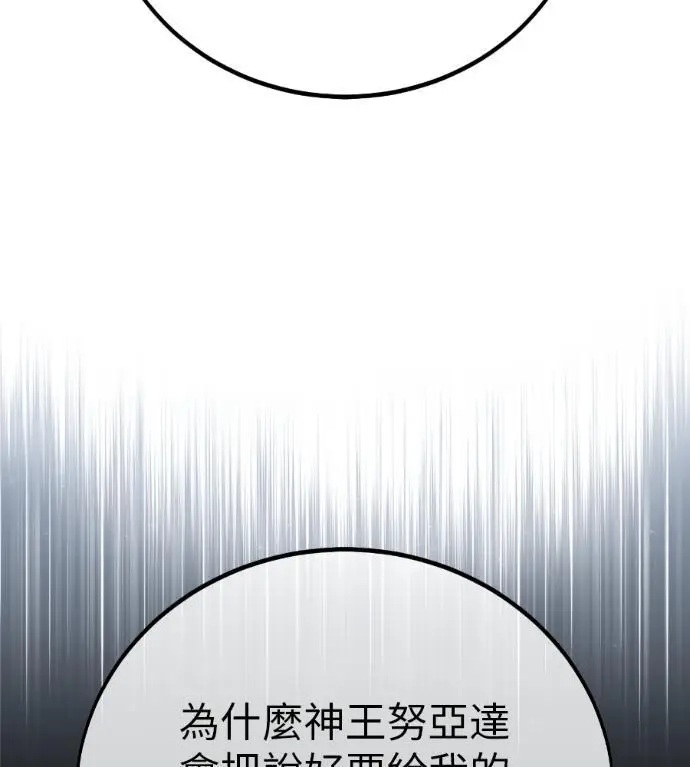 《我杀了学院玩家》第110话 米勒安·伊丽莎白·艾拉斯(3)图36