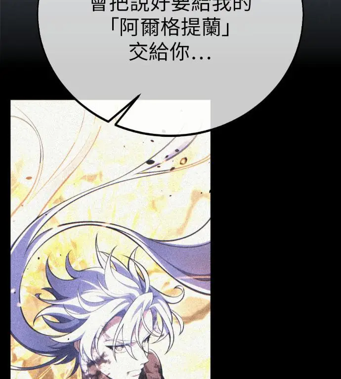《我杀了学院玩家》第110话 米勒安·伊丽莎白·艾拉斯(3)图37