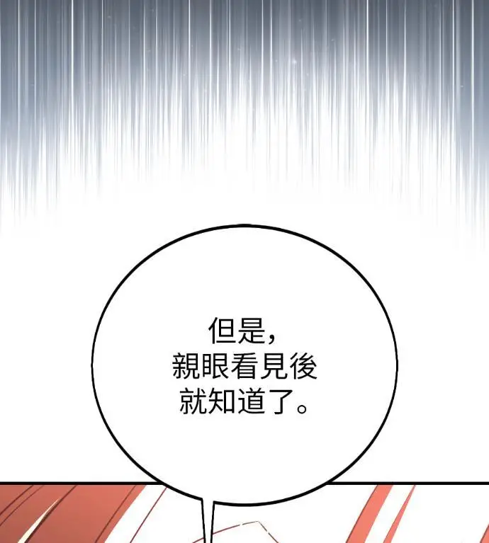 《我杀了学院玩家》第110话 米勒安·伊丽莎白·艾拉斯(3)图41