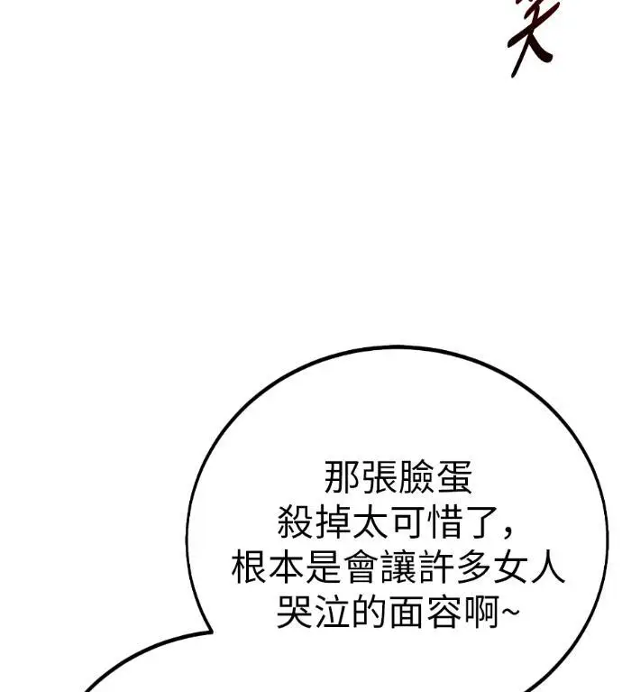 《我杀了学院玩家》第110话 米勒安·伊丽莎白·艾拉斯(3)图43
