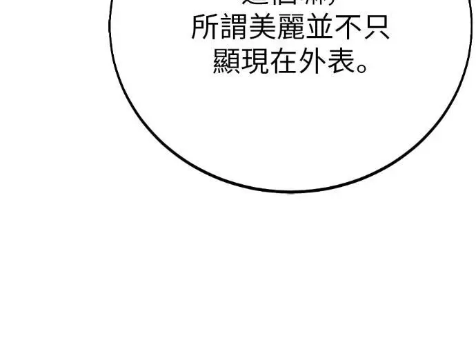 《我杀了学院玩家》第110话 米勒安·伊丽莎白·艾拉斯(3)图47