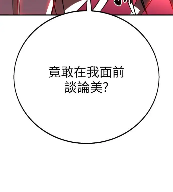 《我杀了学院玩家》第110话 米勒安·伊丽莎白·艾拉斯(3)图49