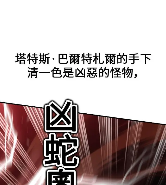《我杀了学院玩家》第110话 米勒安·伊丽莎白·艾拉斯(3)图95