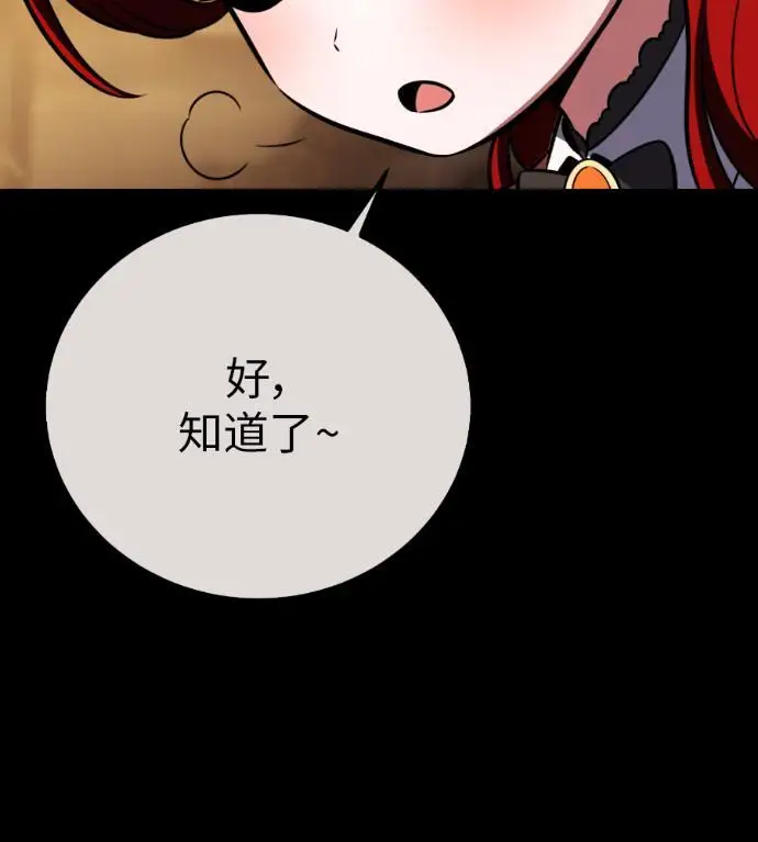 《我杀了学院玩家》第111话 米勒安·伊丽莎白·艾拉斯(4)图10