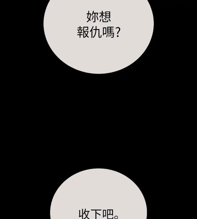 《我杀了学院玩家》第111话 米勒安·伊丽莎白·艾拉斯(4)图101