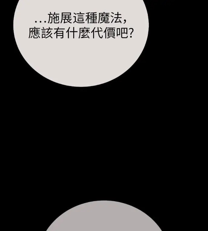 《我杀了学院玩家》第111话 米勒安·伊丽莎白·艾拉斯(4)图108