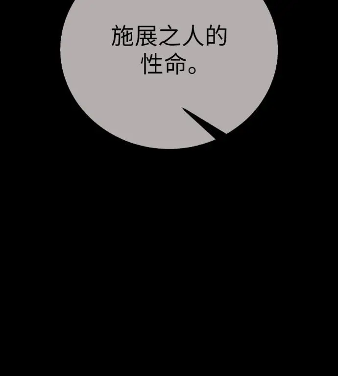 《我杀了学院玩家》第111话 米勒安·伊丽莎白·艾拉斯(4)图109