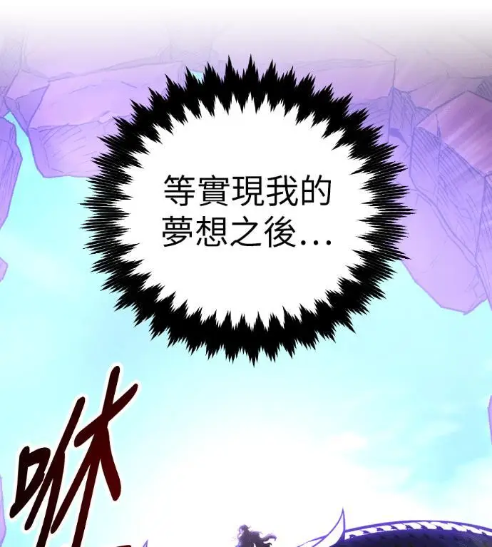 《我杀了学院玩家》第111话 米勒安·伊丽莎白·艾拉斯(4)图115