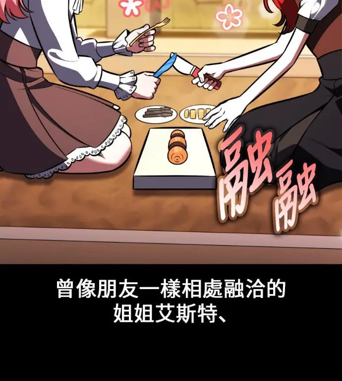 《我杀了学院玩家》第111话 米勒安·伊丽莎白·艾拉斯(4)图12