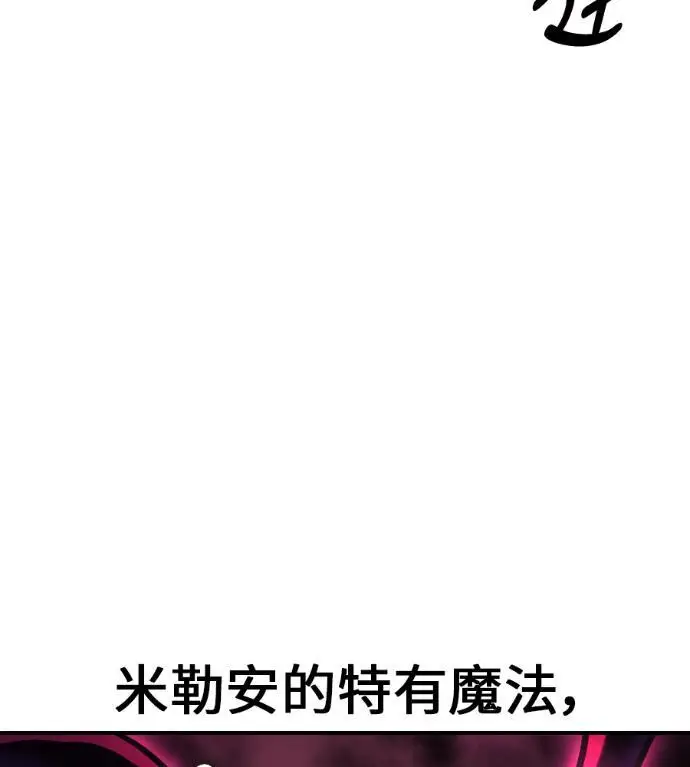 《我杀了学院玩家》第111话 米勒安·伊丽莎白·艾拉斯(4)图127