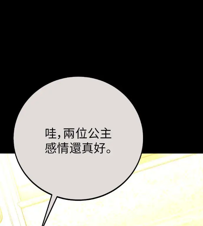 《我杀了学院玩家》第111话 米勒安·伊丽莎白·艾拉斯(4)图13