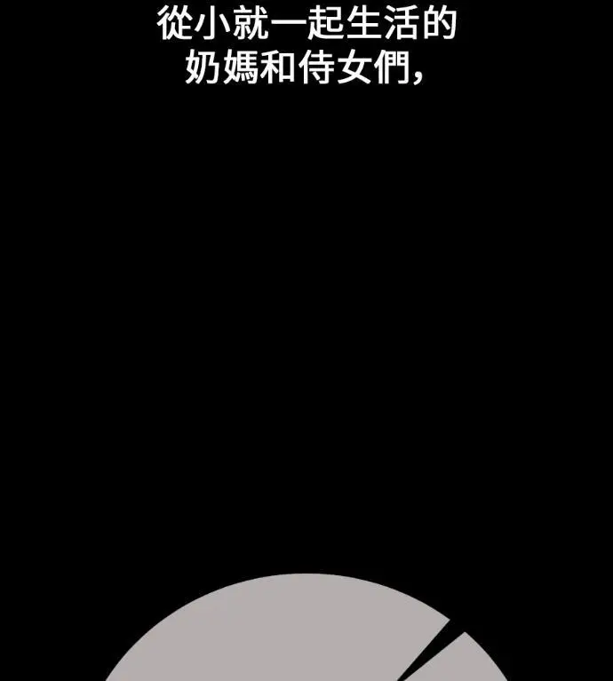《我杀了学院玩家》第111话 米勒安·伊丽莎白·艾拉斯(4)图16