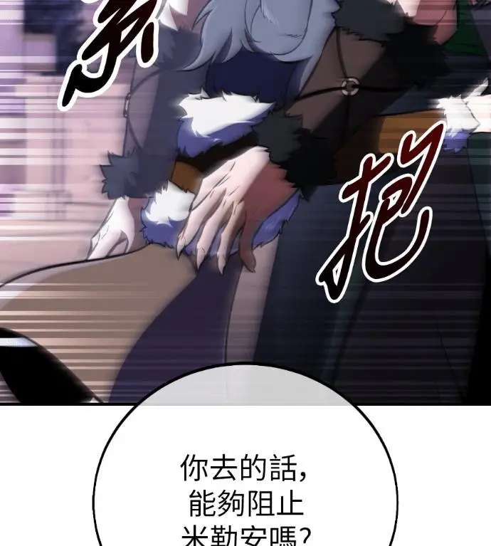 《我杀了学院玩家》第111话 米勒安·伊丽莎白·艾拉斯(4)图162