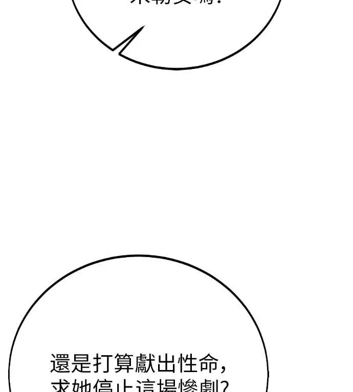 《我杀了学院玩家》第111话 米勒安·伊丽莎白·艾拉斯(4)图163