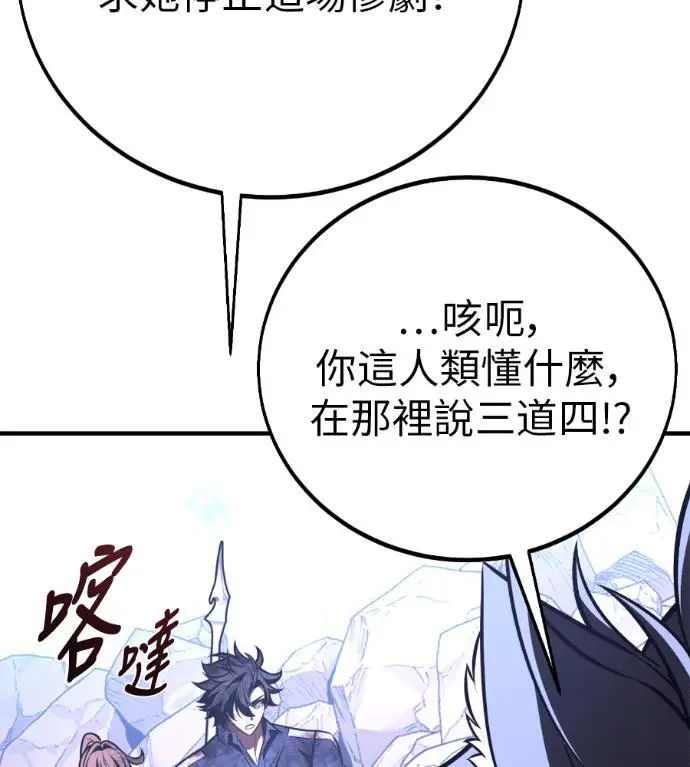 《我杀了学院玩家》第111话 米勒安·伊丽莎白·艾拉斯(4)图164