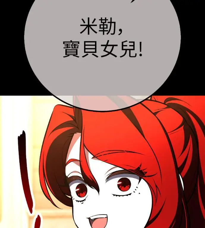 《我杀了学院玩家》第111话 米勒安·伊丽莎白·艾拉斯(4)图17
