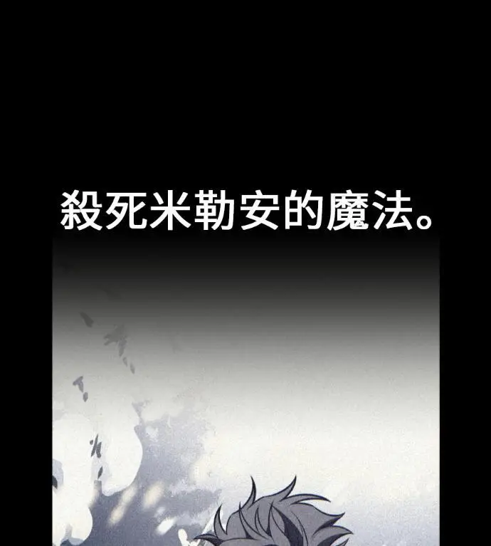 《我杀了学院玩家》第111话 米勒安·伊丽莎白·艾拉斯(4)图189