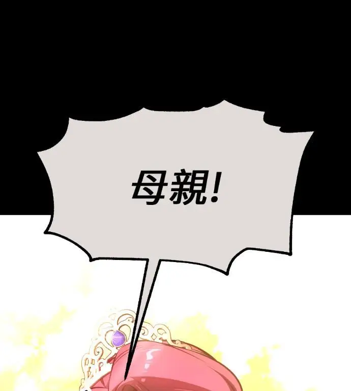 《我杀了学院玩家》第111话 米勒安·伊丽莎白·艾拉斯(4)图20