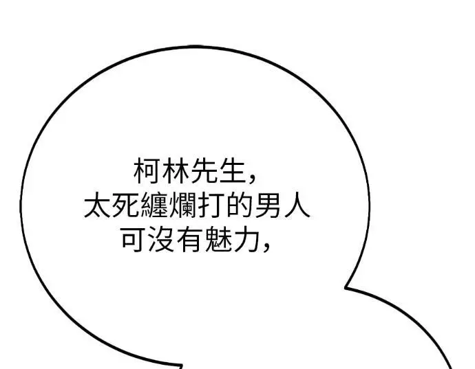 《我杀了学院玩家》第111话 米勒安·伊丽莎白·艾拉斯(4)图214