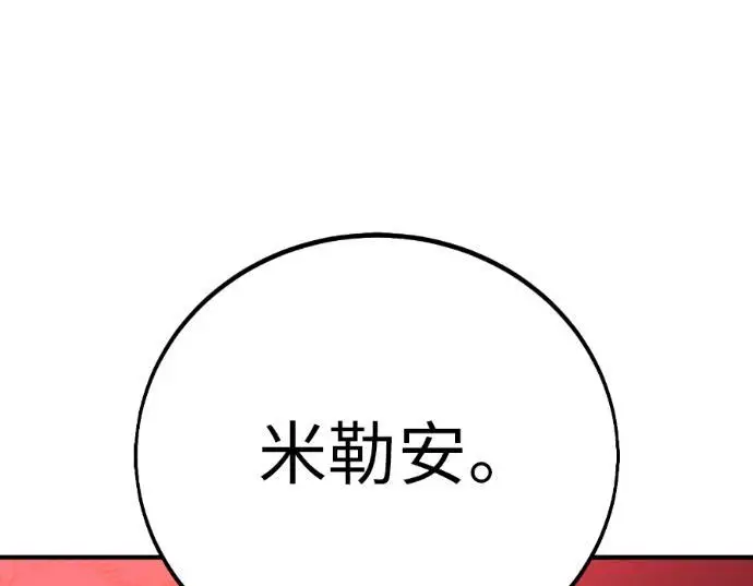 《我杀了学院玩家》第111话 米勒安·伊丽莎白·艾拉斯(4)图218
