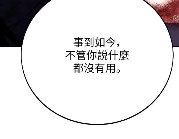 《我杀了学院玩家》第111话 米勒安·伊丽莎白·艾拉斯(4)图223
