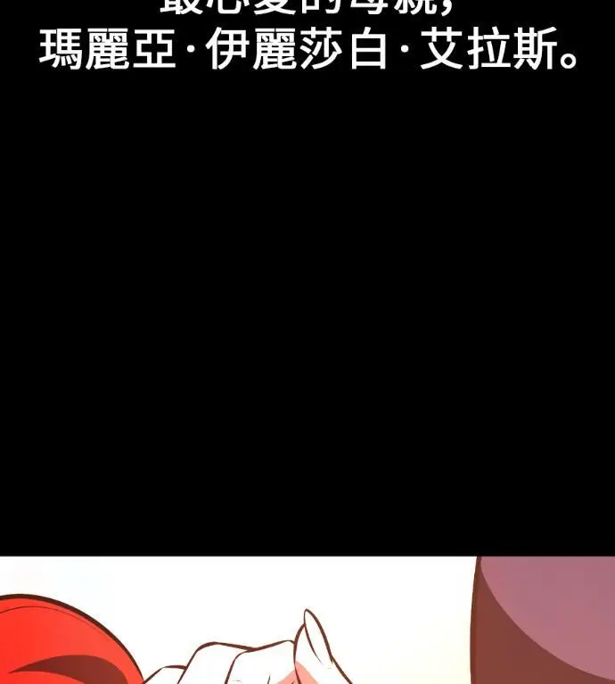 《我杀了学院玩家》第111话 米勒安·伊丽莎白·艾拉斯(4)图23
