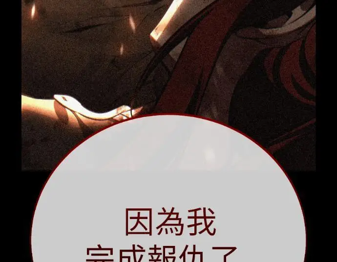 《我杀了学院玩家》第111话 米勒安·伊丽莎白·艾拉斯(4)图234
