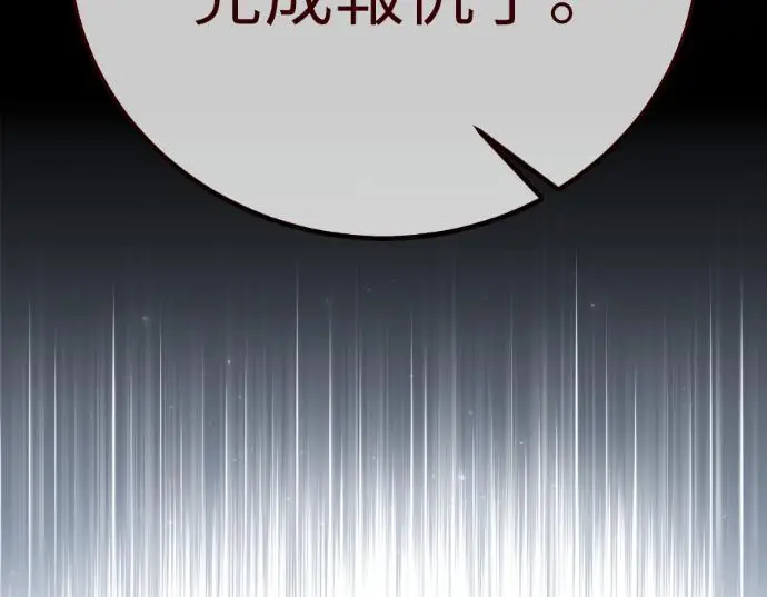 《我杀了学院玩家》第111话 米勒安·伊丽莎白·艾拉斯(4)图235