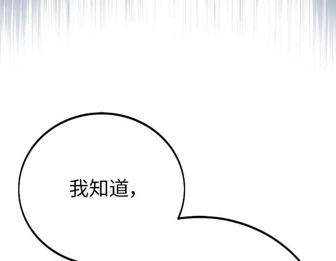 《我杀了学院玩家》第111话 米勒安·伊丽莎白·艾拉斯(4)图236
