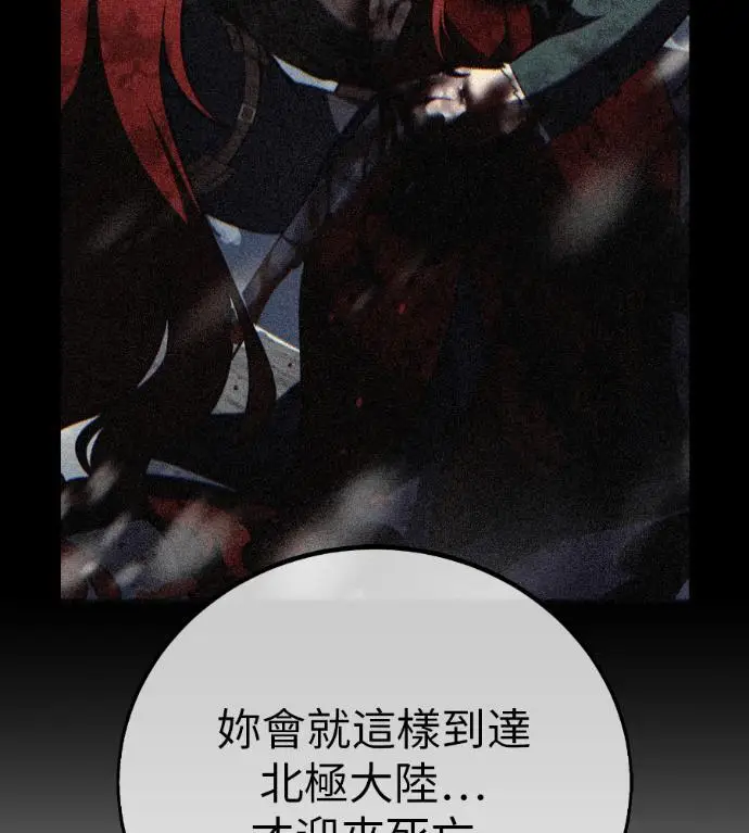 《我杀了学院玩家》第111话 米勒安·伊丽莎白·艾拉斯(4)图242