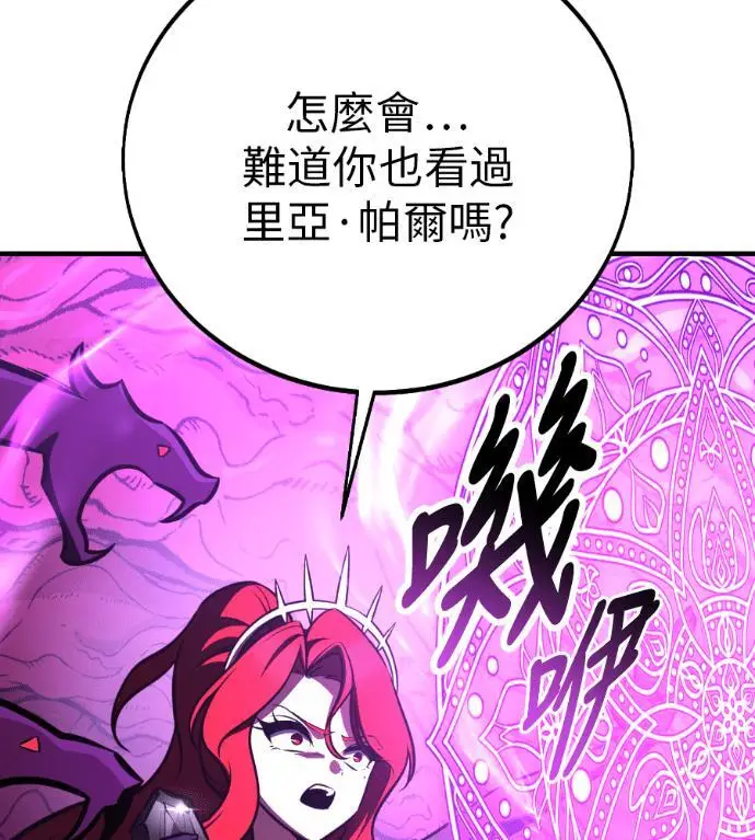 《我杀了学院玩家》第111话 米勒安·伊丽莎白·艾拉斯(4)图244