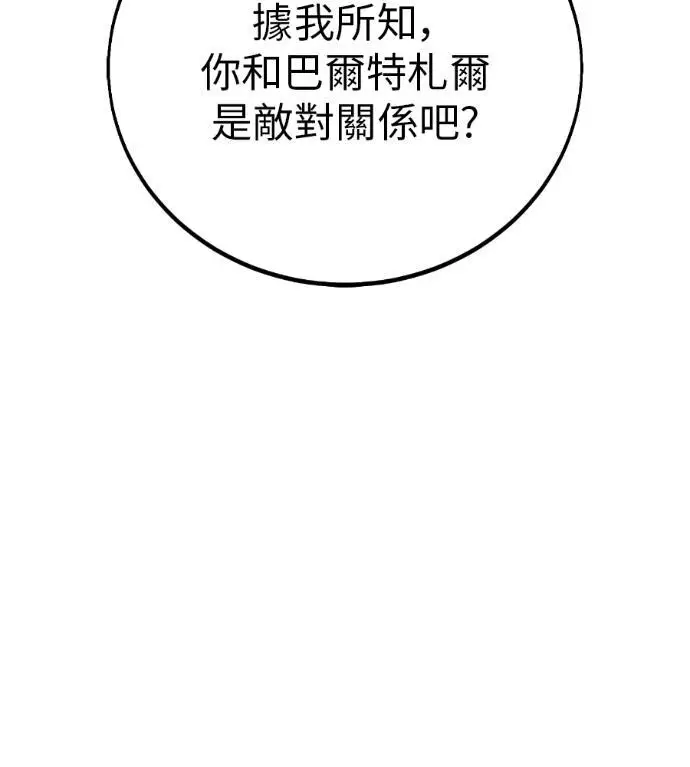 《我杀了学院玩家》第111话 米勒安·伊丽莎白·艾拉斯(4)图246