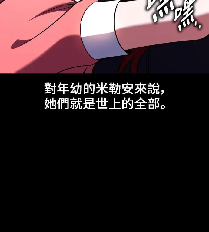 《我杀了学院玩家》第111话 米勒安·伊丽莎白·艾拉斯(4)图25