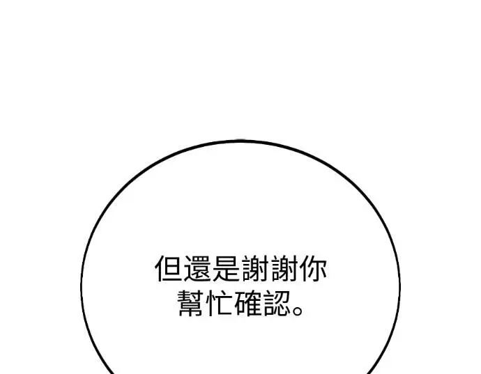 《我杀了学院玩家》第111话 米勒安·伊丽莎白·艾拉斯(4)图254