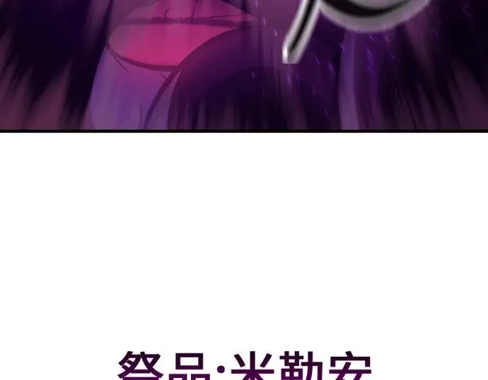 《我杀了学院玩家》第111话 米勒安·伊丽莎白·艾拉斯(4)图272