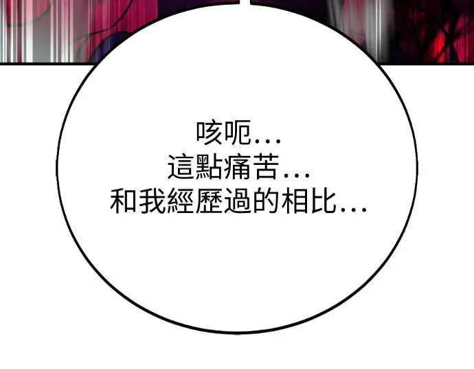 《我杀了学院玩家》第111话 米勒安·伊丽莎白·艾拉斯(4)图275