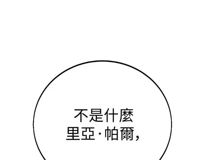 《我杀了学院玩家》第111话 米勒安·伊丽莎白·艾拉斯(4)图276