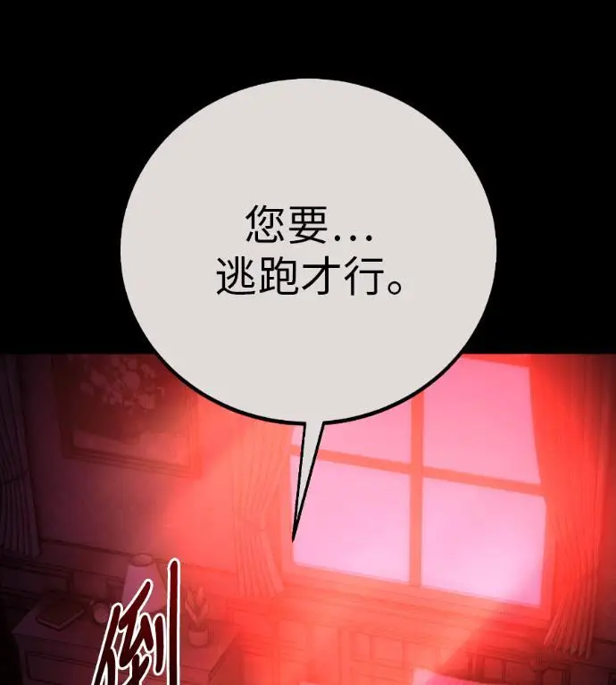 《我杀了学院玩家》第111话 米勒安·伊丽莎白·艾拉斯(4)图33