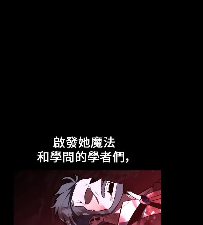 《我杀了学院玩家》第111话 米勒安·伊丽莎白·艾拉斯(4)图43