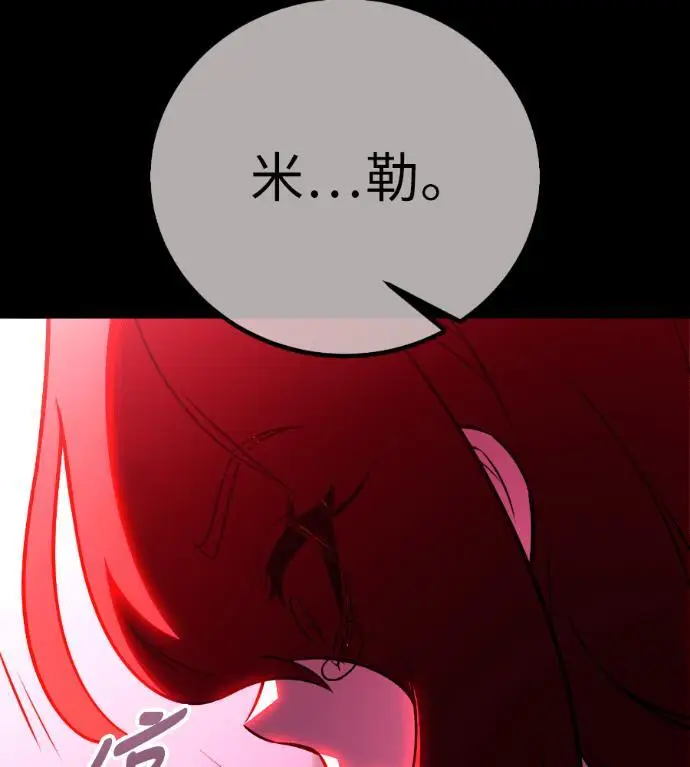 《我杀了学院玩家》第111话 米勒安·伊丽莎白·艾拉斯(4)图56
