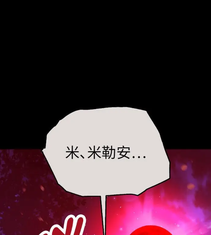 《我杀了学院玩家》第111话 米勒安·伊丽莎白·艾拉斯(4)图60
