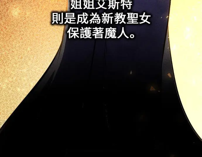 《我杀了学院玩家》第111话 米勒安·伊丽莎白·艾拉斯(4)图83