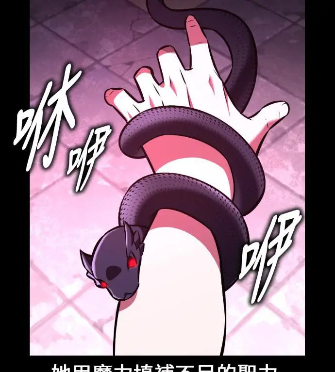 《我杀了学院玩家》第111话 米勒安·伊丽莎白·艾拉斯(4)图93