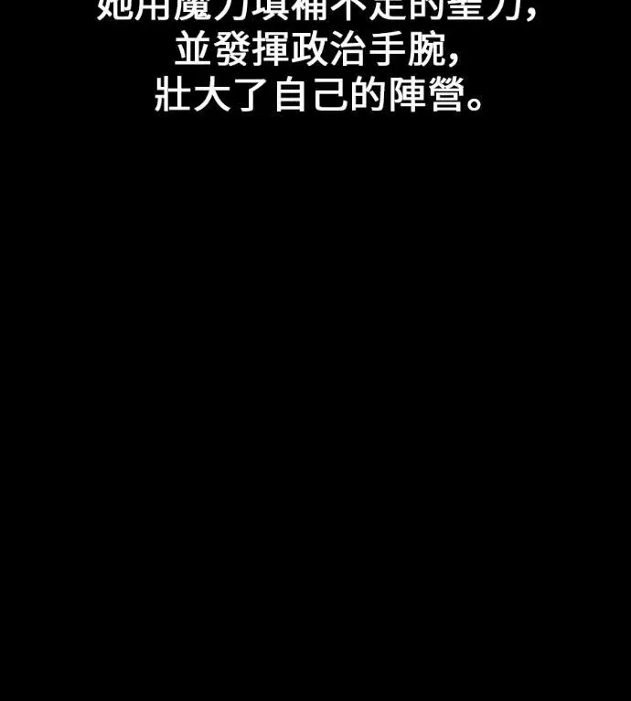 《我杀了学院玩家》第111话 米勒安·伊丽莎白·艾拉斯(4)图94