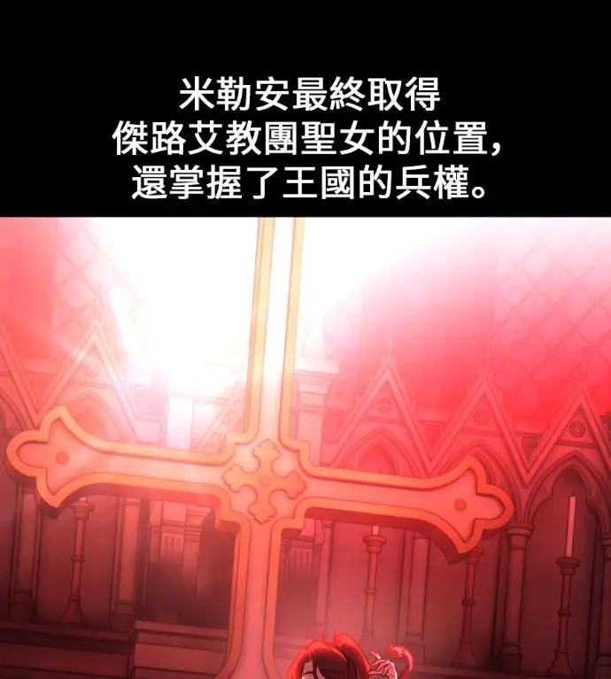《我杀了学院玩家》第111话 米勒安·伊丽莎白·艾拉斯(4)图95
